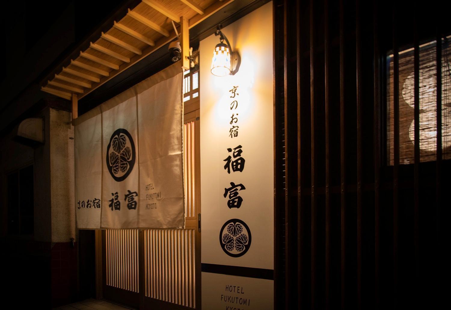 Fukufuku Sushi-Themed Guesthouse Kyoto Buitenkant foto
